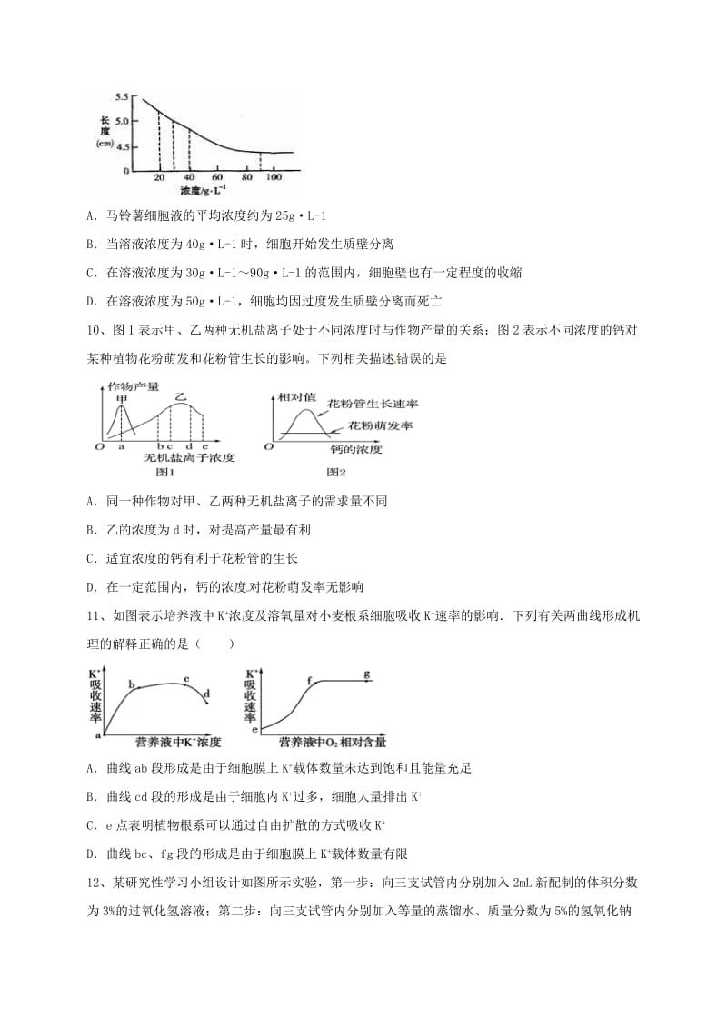 高三生物9月月考试题2 (3)_第3页