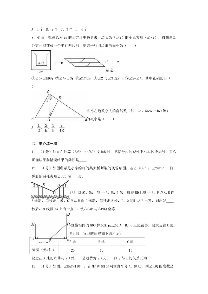 七年级数学下学期期末试卷（含解析） 新人教版6 (2)_第2页