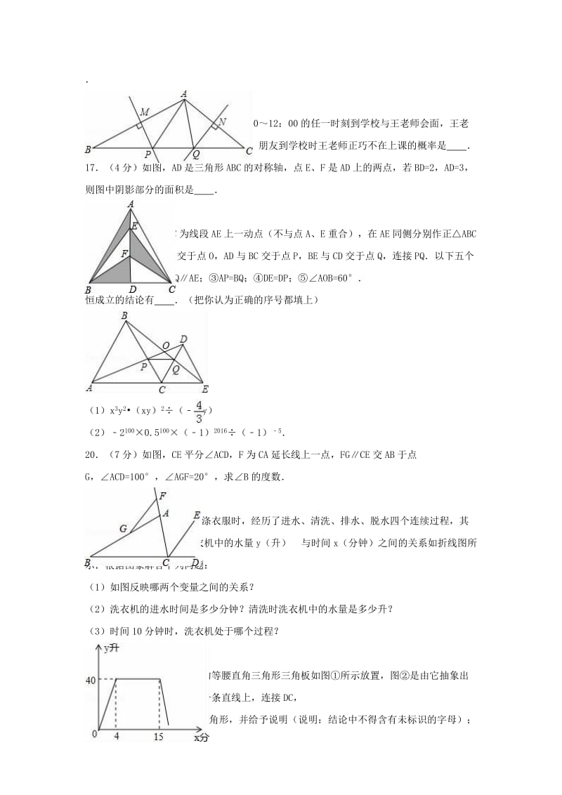 七年级数学下学期期末试卷（含解析） 新人教版6 (2)_第3页