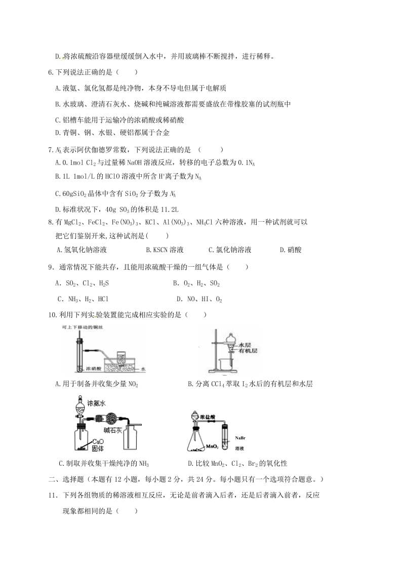 高一化学上学期期末考试试题 理_第2页