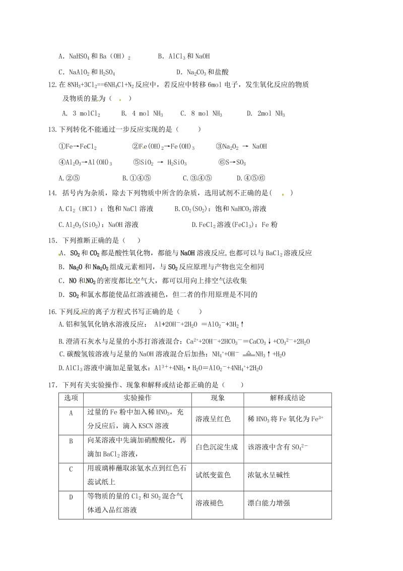 高一化学上学期期末考试试题 理_第3页