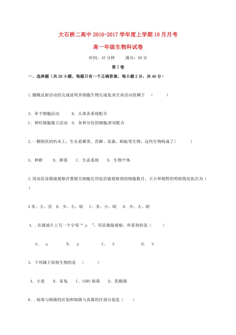 高一生物10月月考试题4_第1页