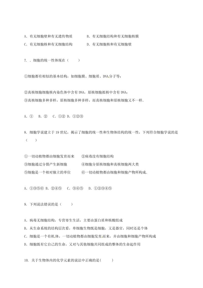 高一生物10月月考试题4_第2页