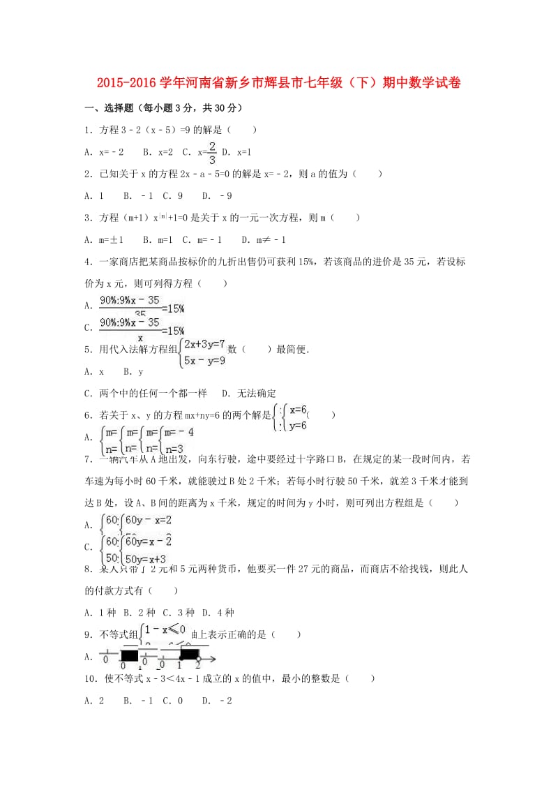 七年级数学下学期期中试卷（含解析） 新人教版5_第1页