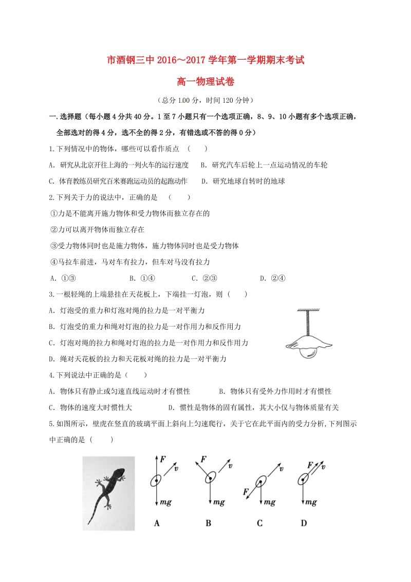 高一物理上学期期末考试试题11 (2)_第1页