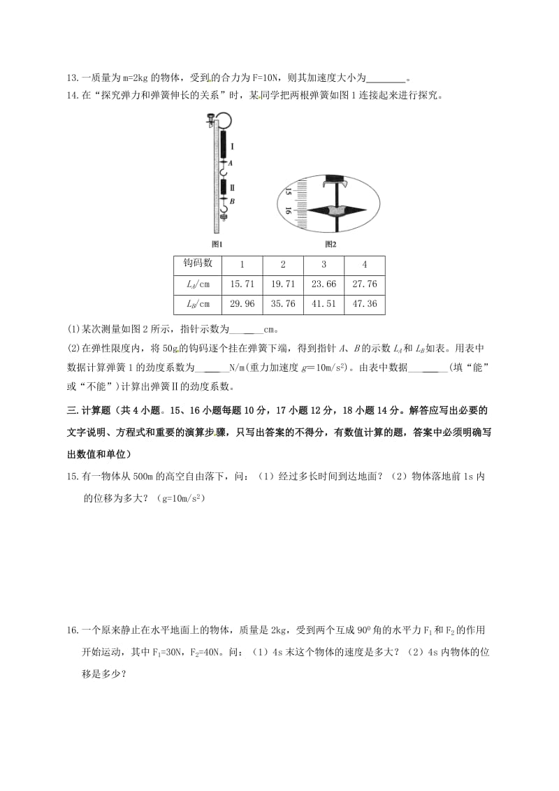 高一物理上学期期末考试试题11 (2)_第3页