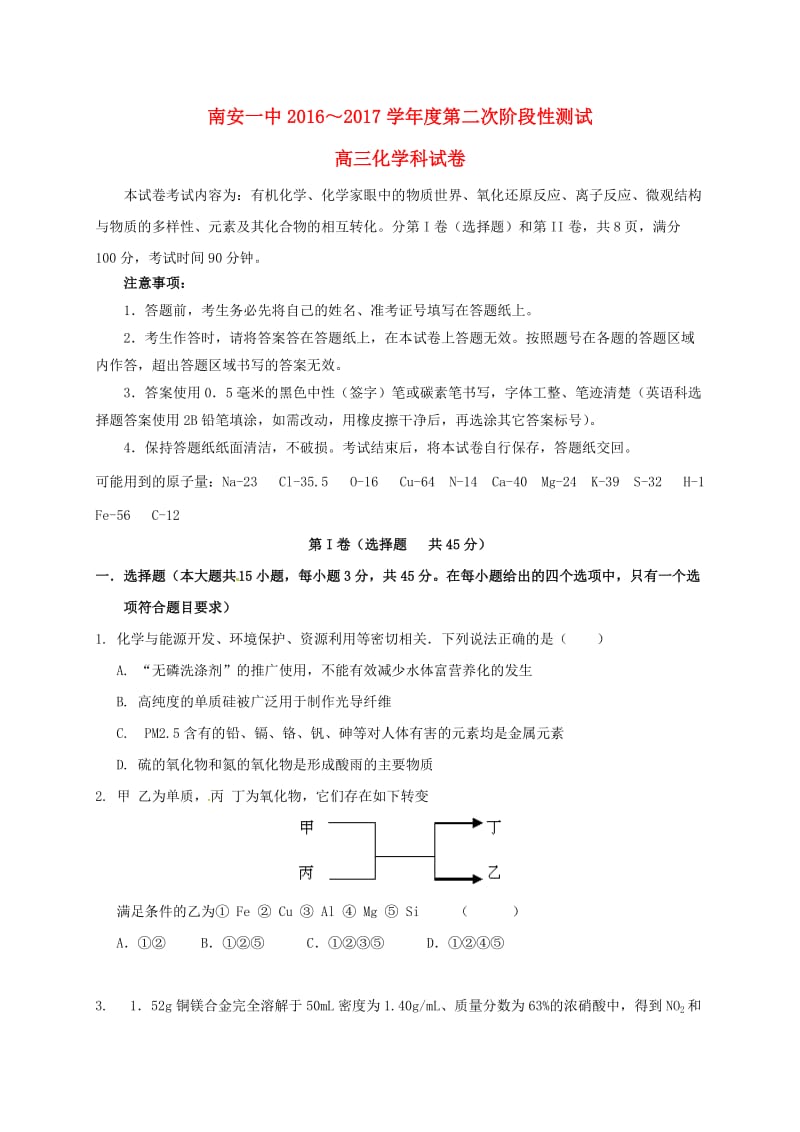 高三化学上学期第二阶段考试试题 (2)_第1页