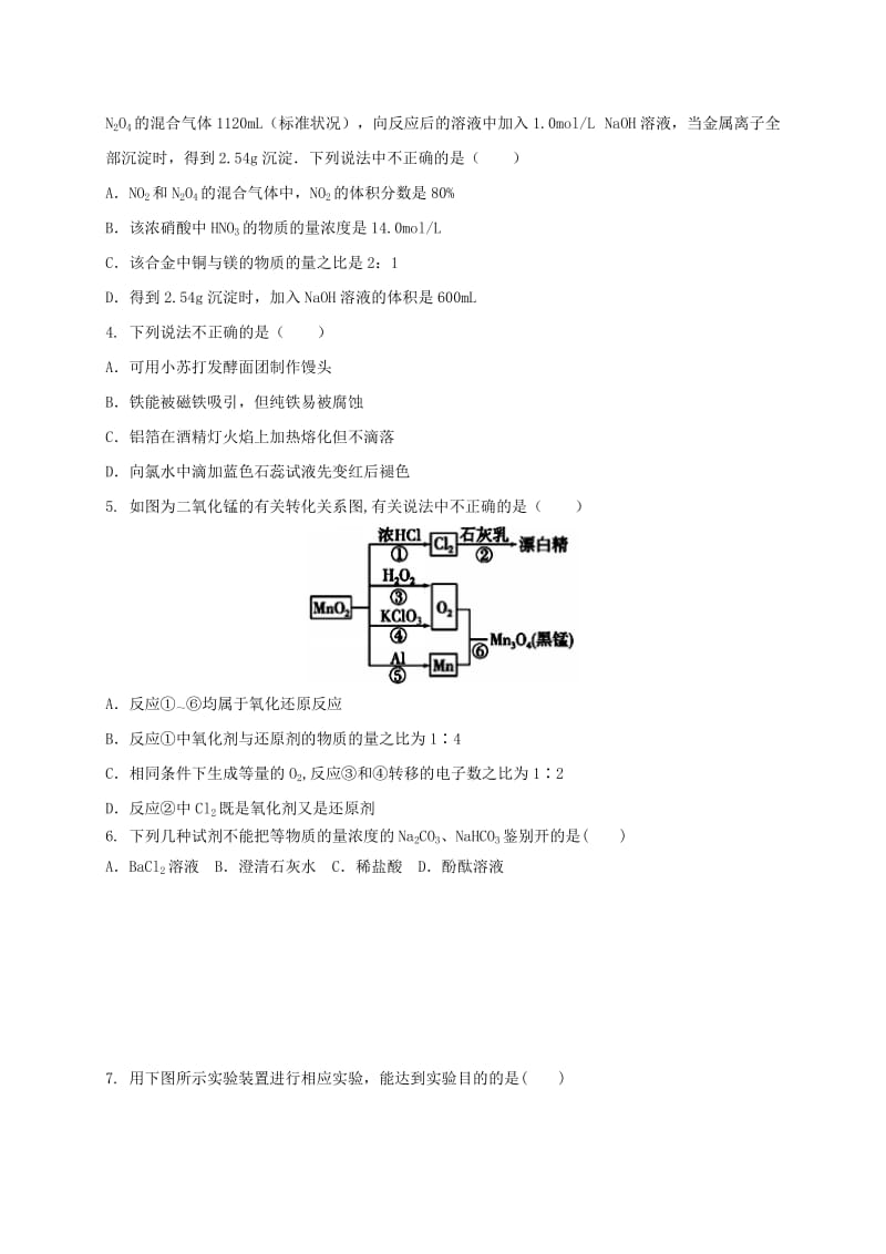 高三化学上学期第二阶段考试试题 (2)_第2页