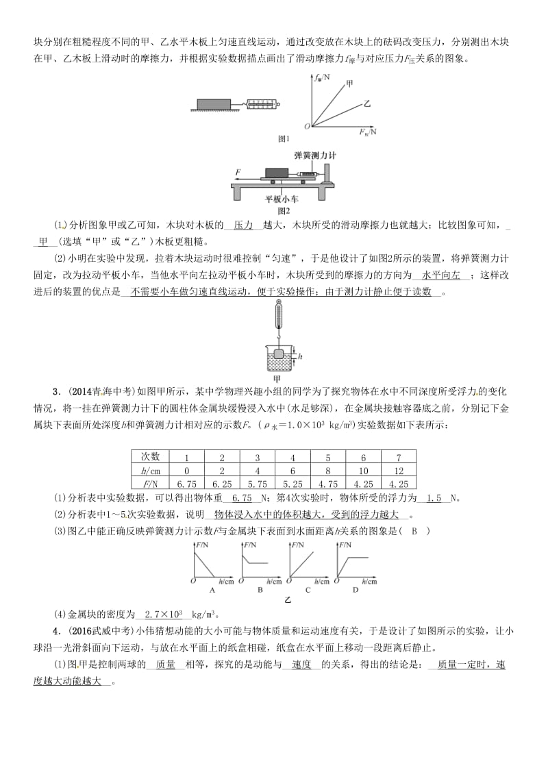 中考物理命题研究 第二编 重点题型专题突破篇 专题六 实验探究题（一）力学实验题试题1_第2页