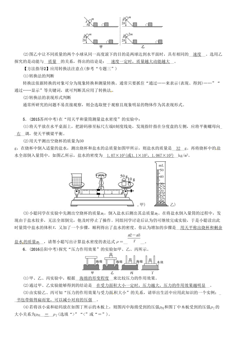 中考物理命题研究 第二编 重点题型专题突破篇 专题六 实验探究题（一）力学实验题试题1_第3页