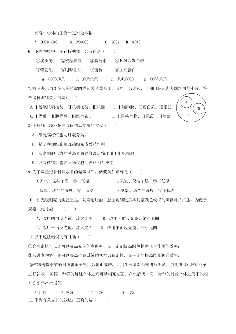 高三生物上学期第二次段考试题 (3)_第2页