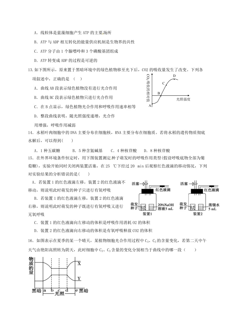 高三生物上学期第二次段考试题 (3)_第3页