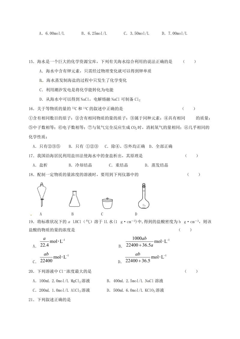 高一化学上学期期中试题4 (7)_第3页