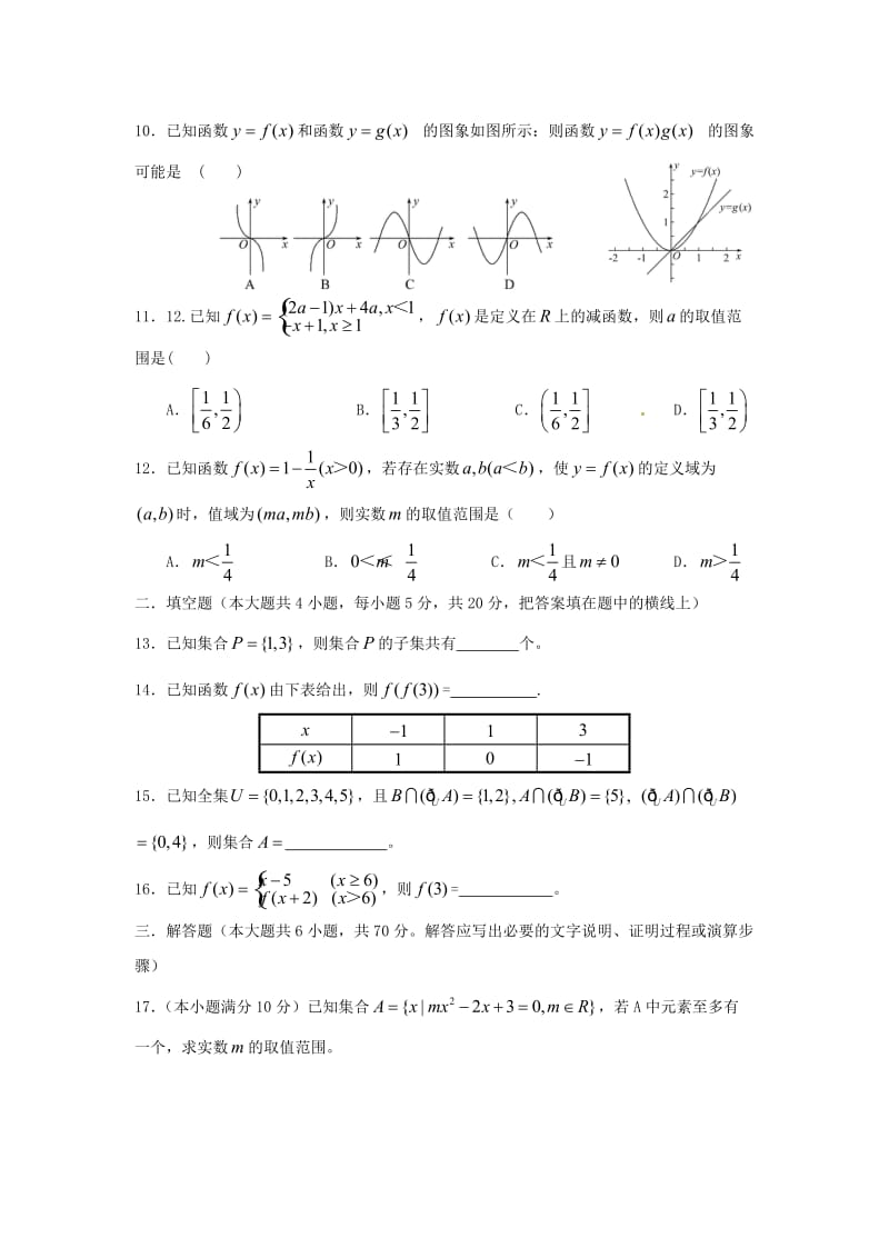 高一数学上学期第一次月考试题（无答案）3 (2)_第2页