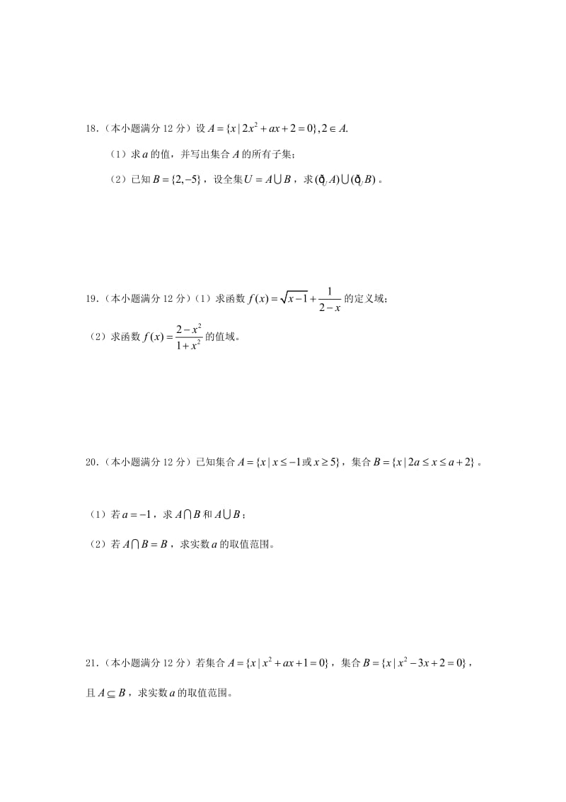 高一数学上学期第一次月考试题（无答案）3 (2)_第3页