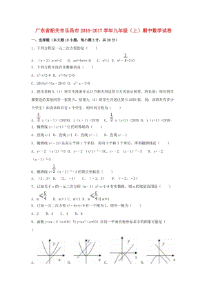 九年級數(shù)學(xué)上學(xué)期期中試卷（含解析） 新人教版3 (7)