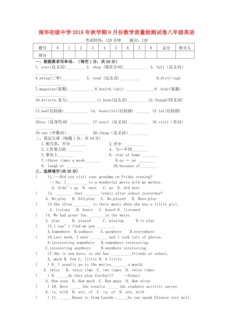 八年级英语9月月考试题 冀教版_第1页