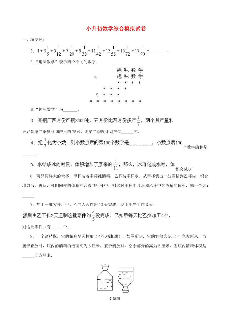 小升初数学综合模拟试卷（十二）_第1页