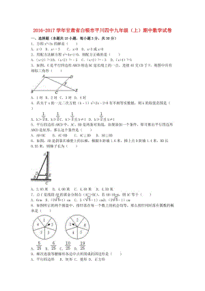 九年級數(shù)學上學期期中試卷（含解析） 新人教版0 (3)