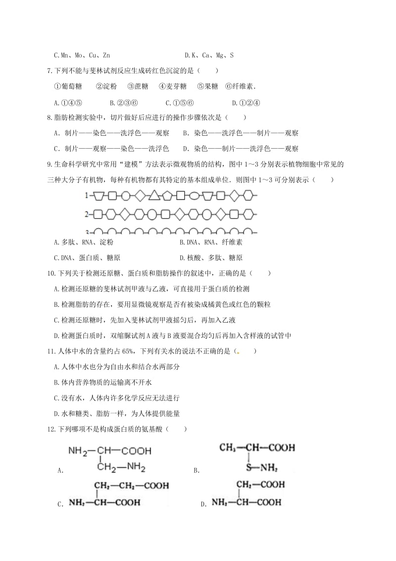 高一生物上学期第二次月考试题_第2页