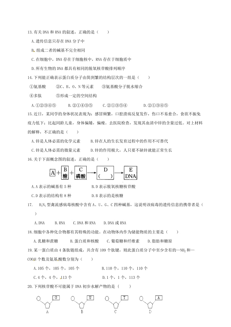 高一生物上学期第二次月考试题_第3页