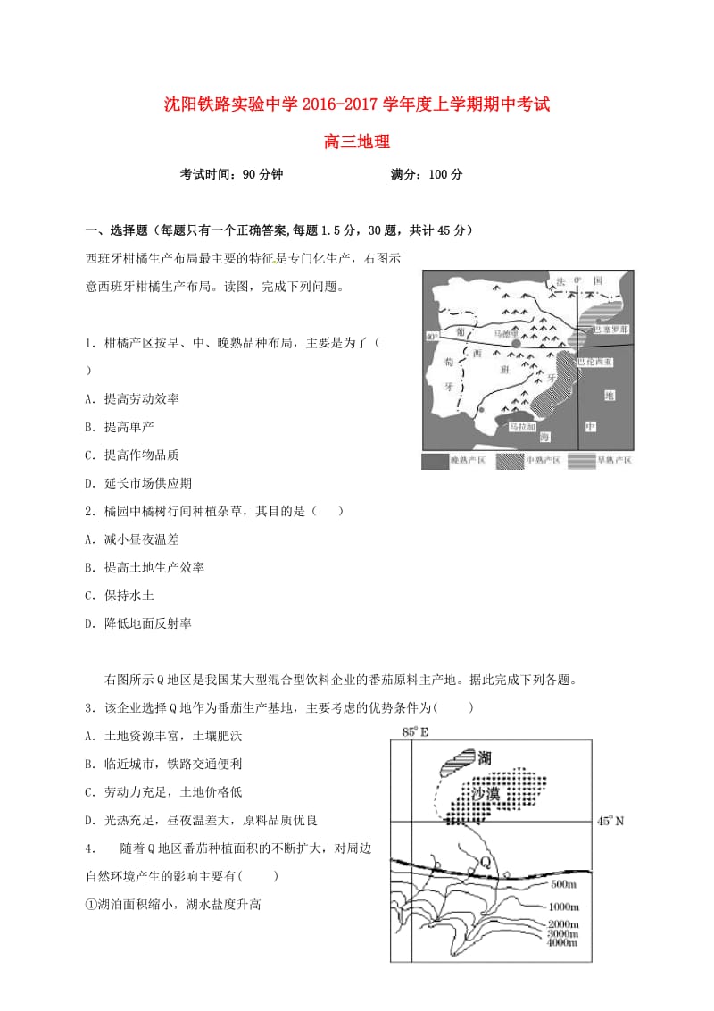 高三地理上学期期中试题28_第1页