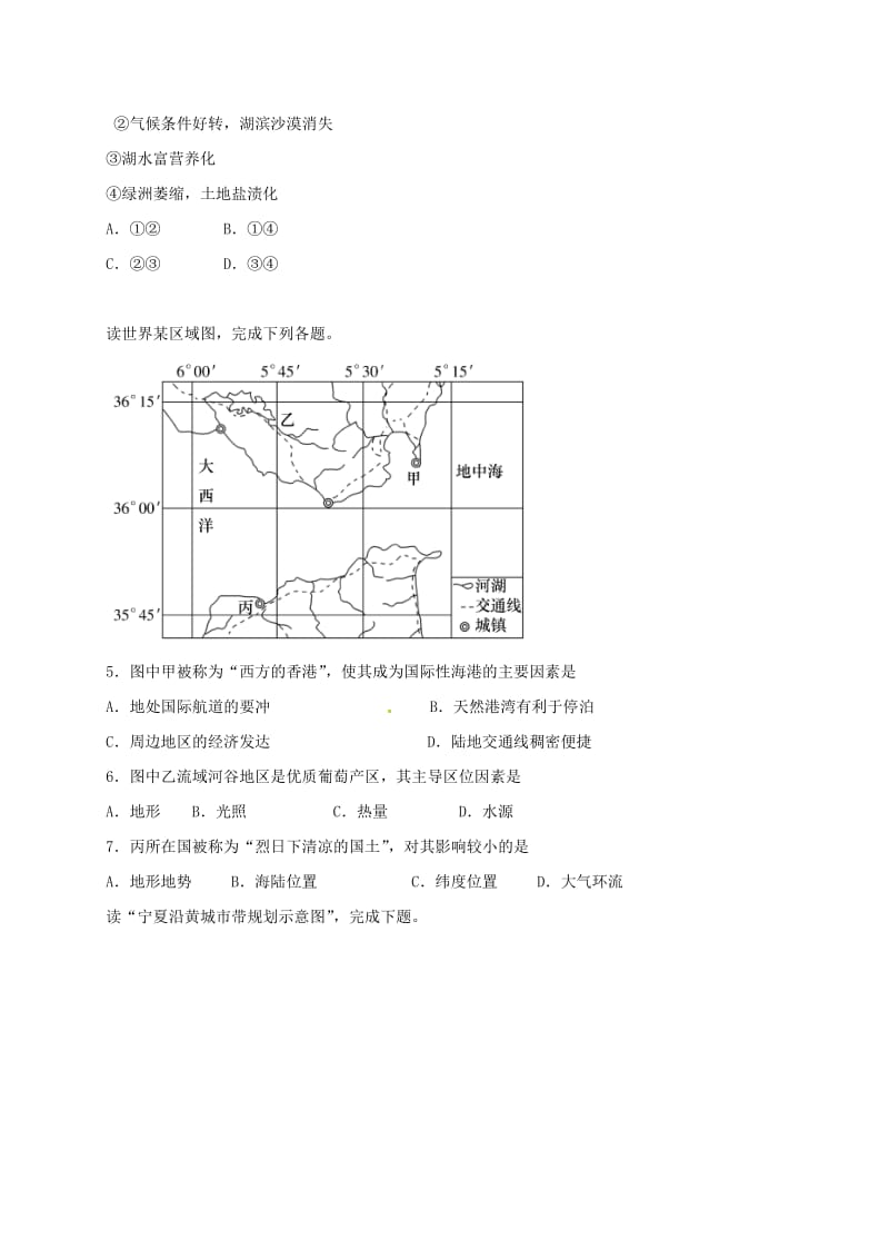 高三地理上学期期中试题28_第2页