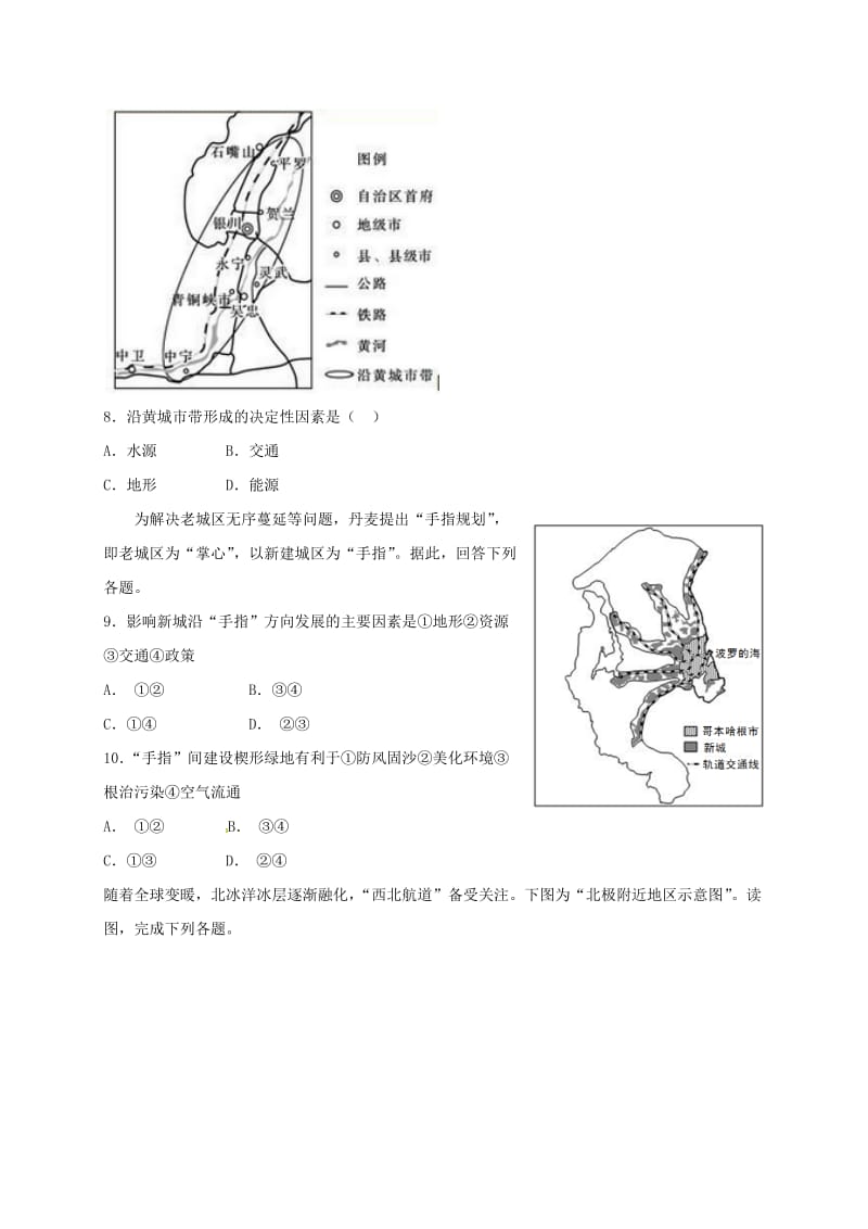 高三地理上学期期中试题28_第3页