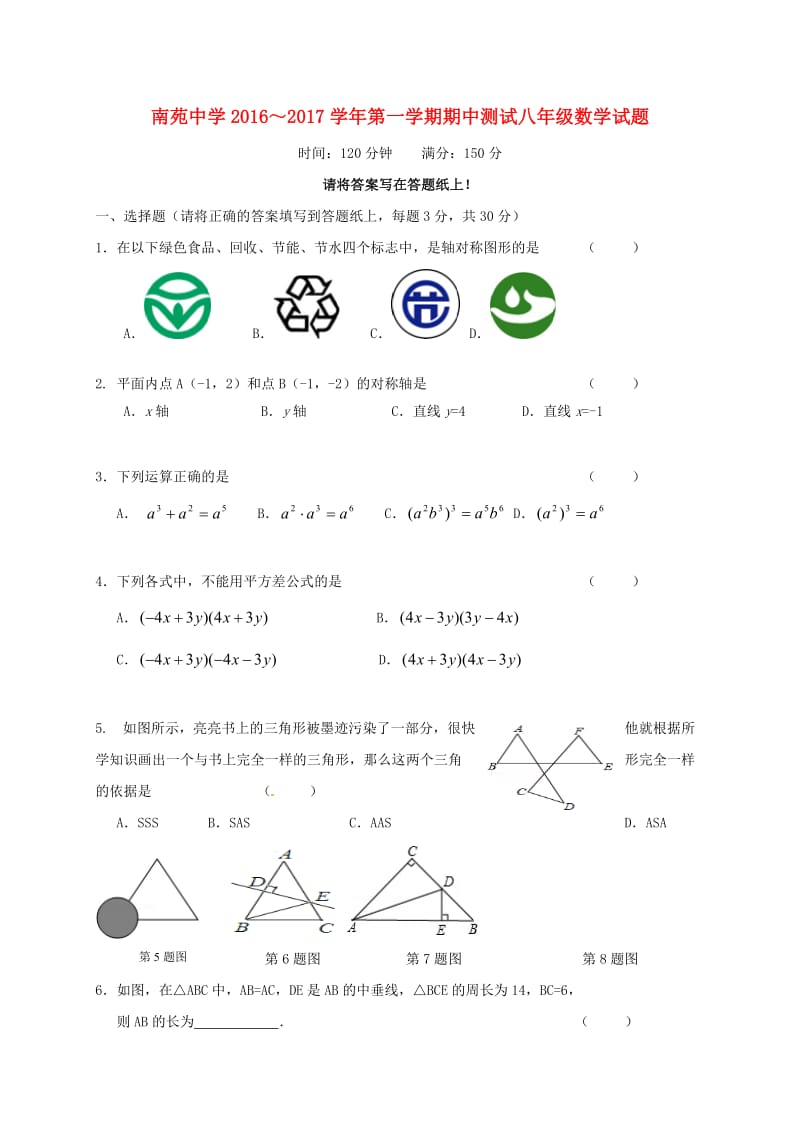 八年级数学上学期期中试题 苏科版 (2)_第1页