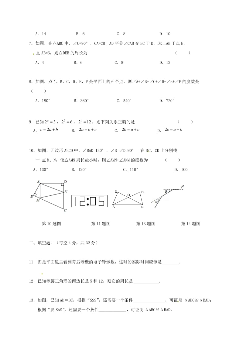 八年级数学上学期期中试题 苏科版 (2)_第2页