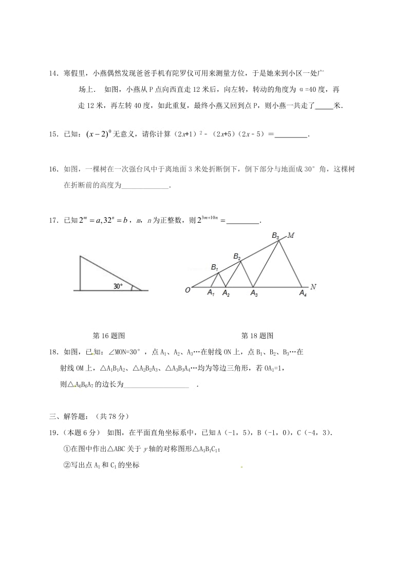 八年级数学上学期期中试题 苏科版 (2)_第3页