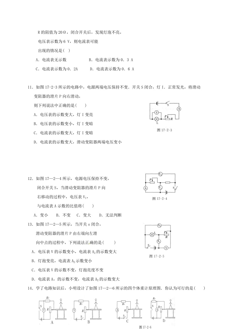 九年级物理上学期练习题4新人教版_第3页