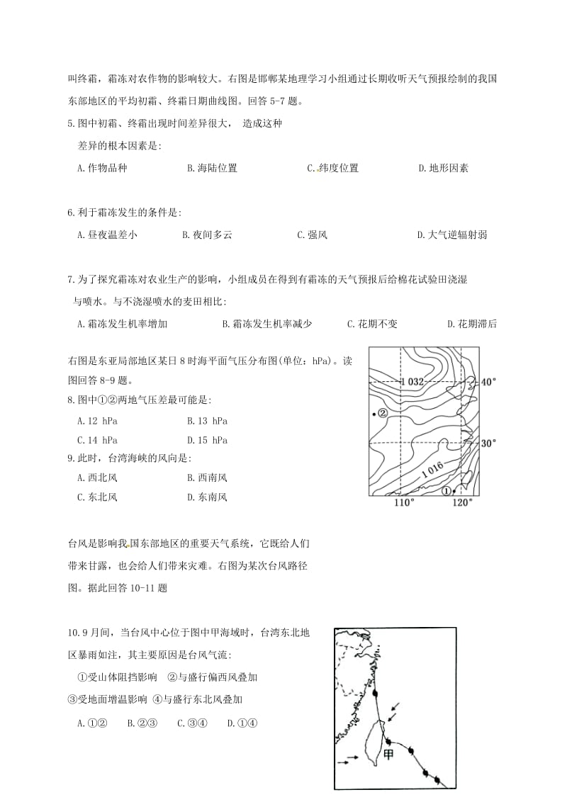 高三地理上学期第一次统测试题_第2页