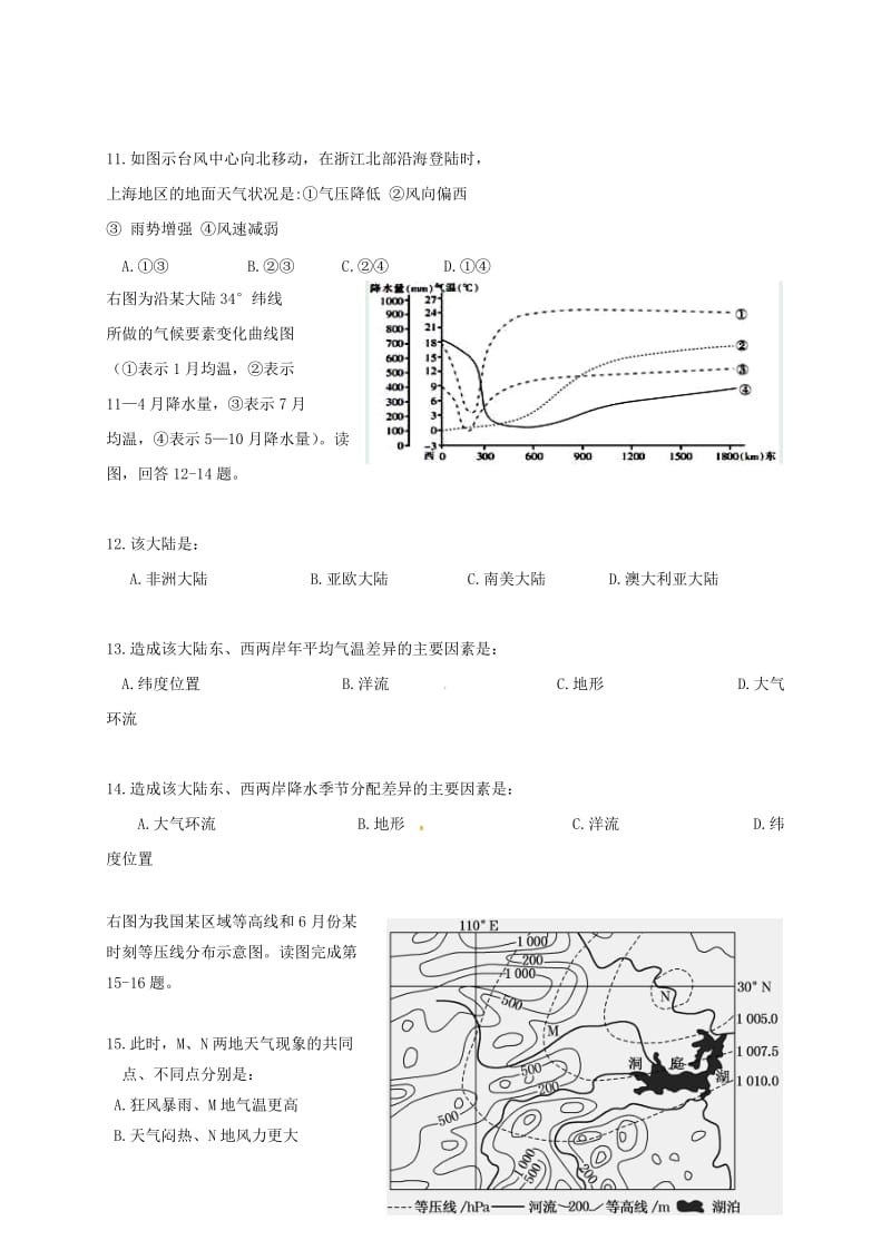 高三地理上学期第一次统测试题_第3页