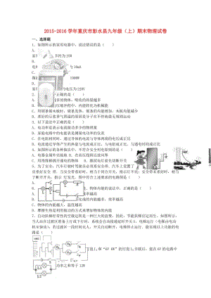 九年級(jí)物理上學(xué)期期末試卷（含解析） 新人教版94