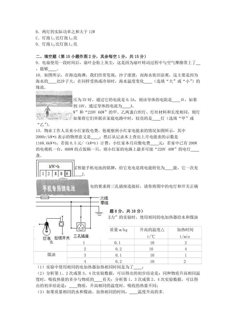 九年级物理上学期期末试卷（含解析） 新人教版94_第2页