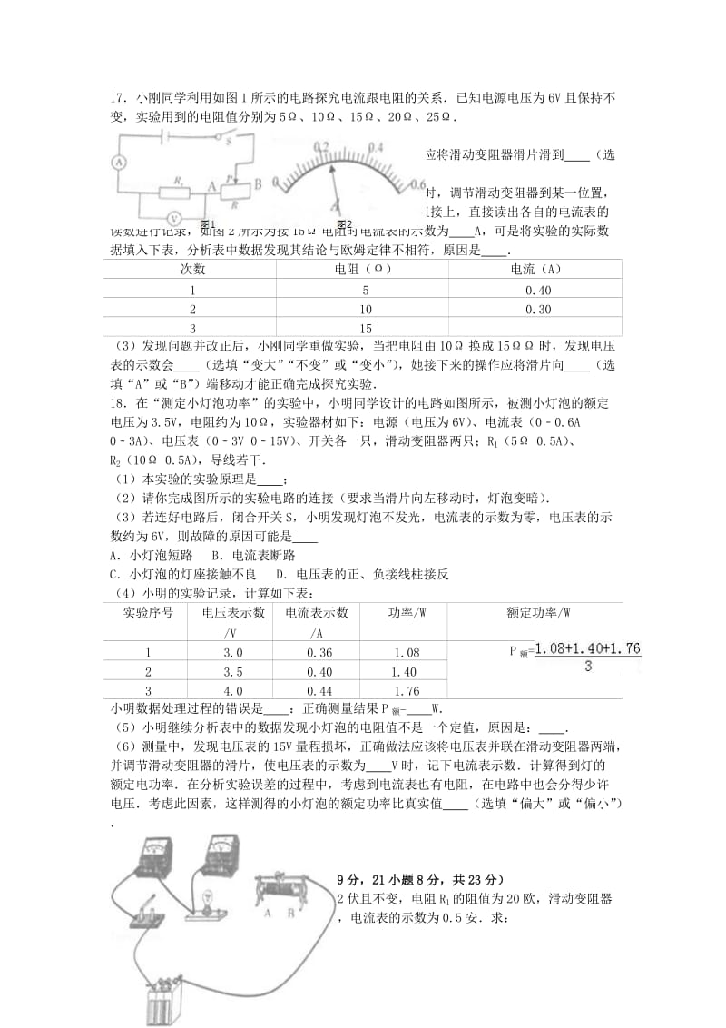 九年级物理上学期期末试卷（含解析） 新人教版94_第3页