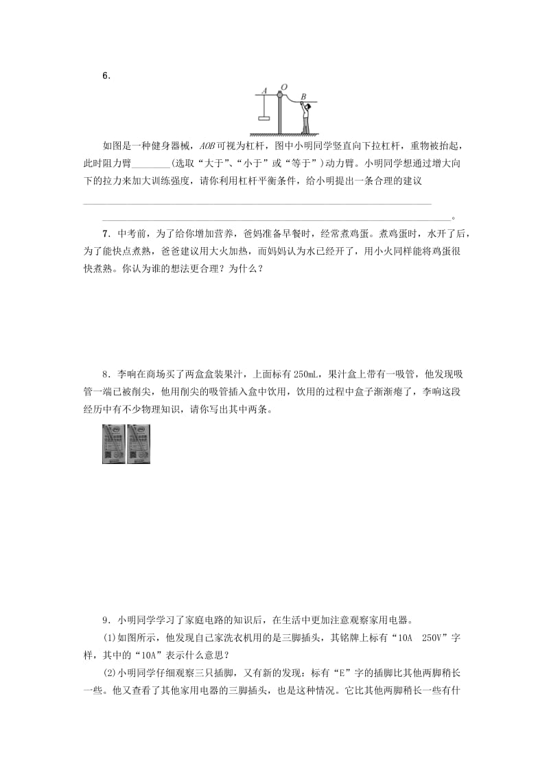 中考物理第一轮复习 专题四 简答题检测_第3页