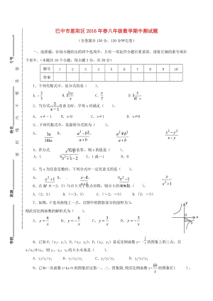 八年級數(shù)學(xué)下學(xué)期期中試題 新人教版 (3)