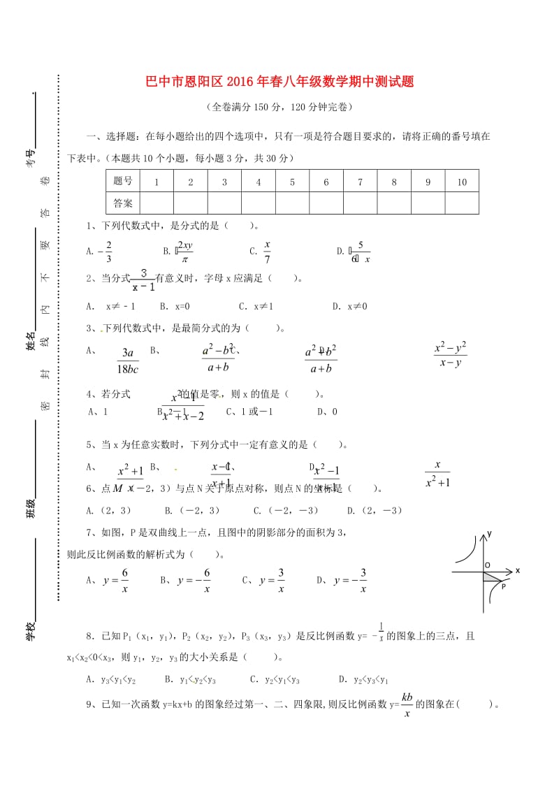 八年级数学下学期期中试题 新人教版 (3)_第1页