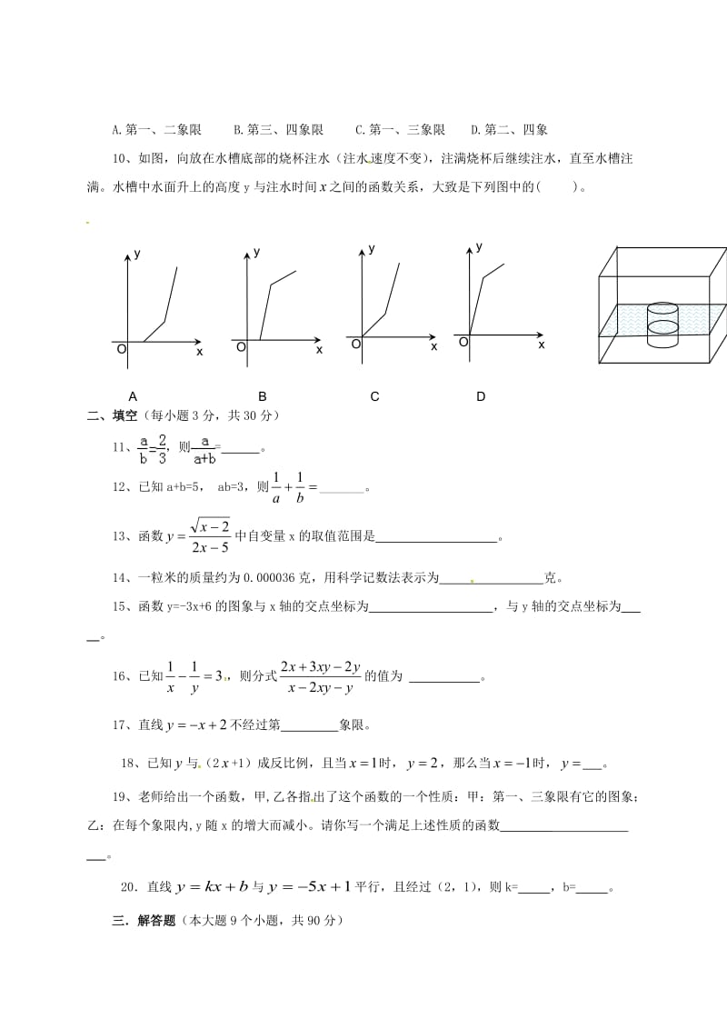 八年级数学下学期期中试题 新人教版 (3)_第2页