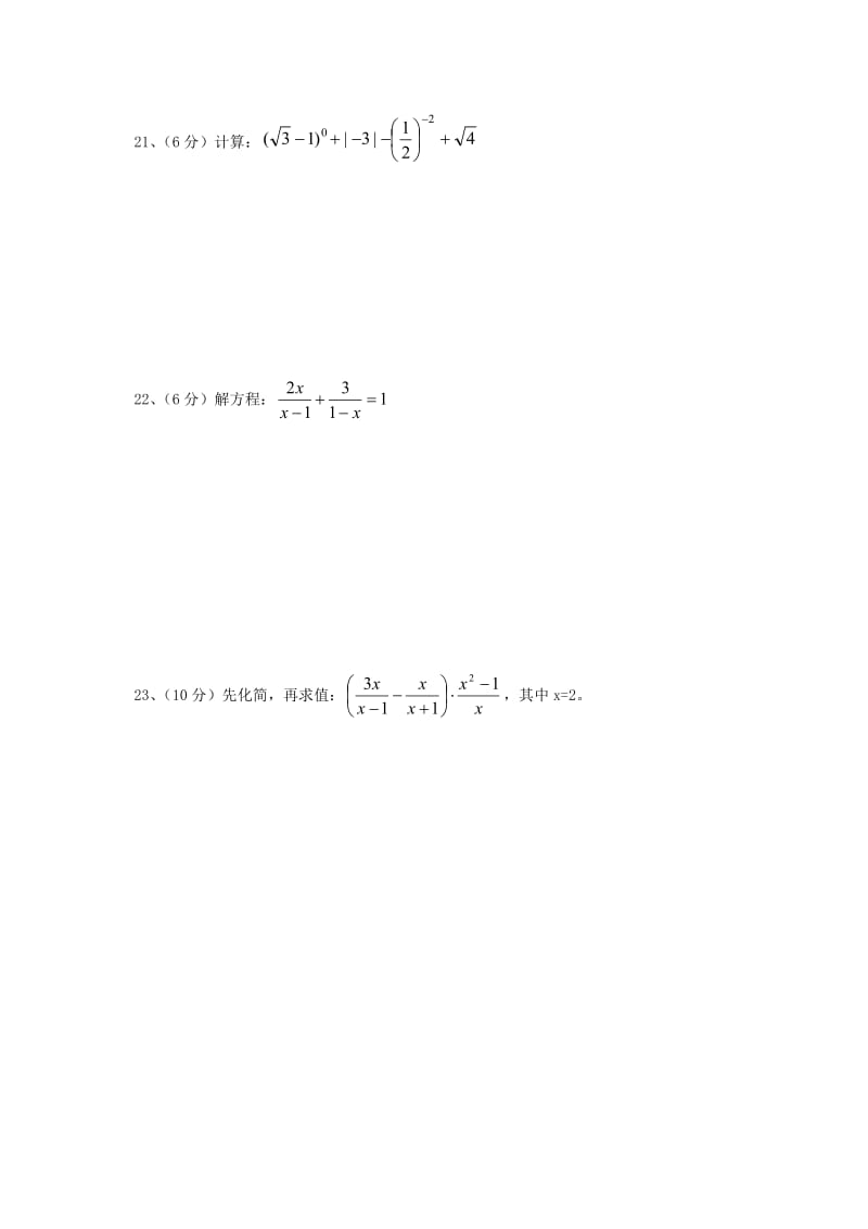 八年级数学下学期期中试题 新人教版 (3)_第3页