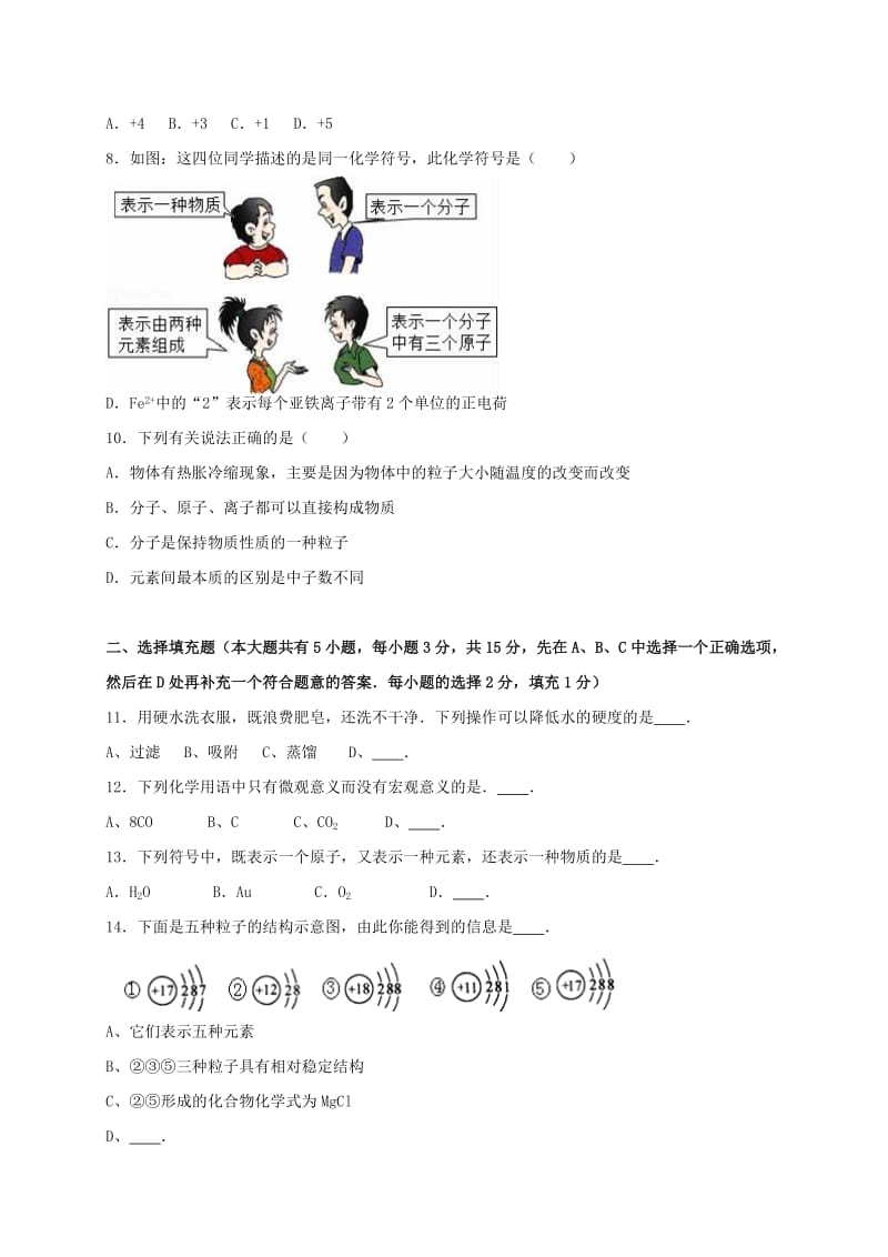 九年级化学上学期期中试卷（含解析） 新人教版21 (2)_第2页