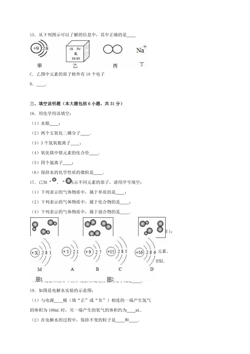 九年级化学上学期期中试卷（含解析） 新人教版21 (2)_第3页