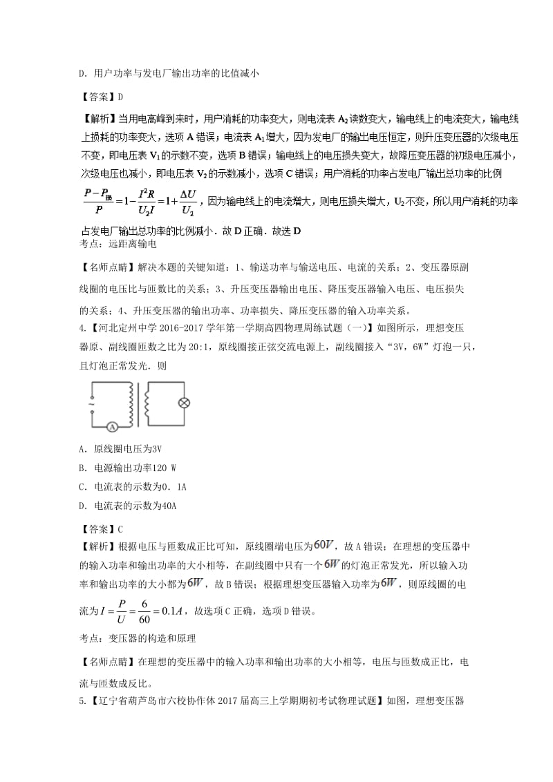 高三物理（第01期）好题速递分项解析汇编 专题11 交变电流（含解析）_第3页