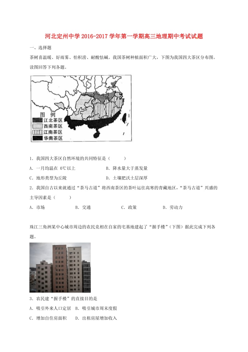 高三地理上学期期中试题8 (2)_第1页