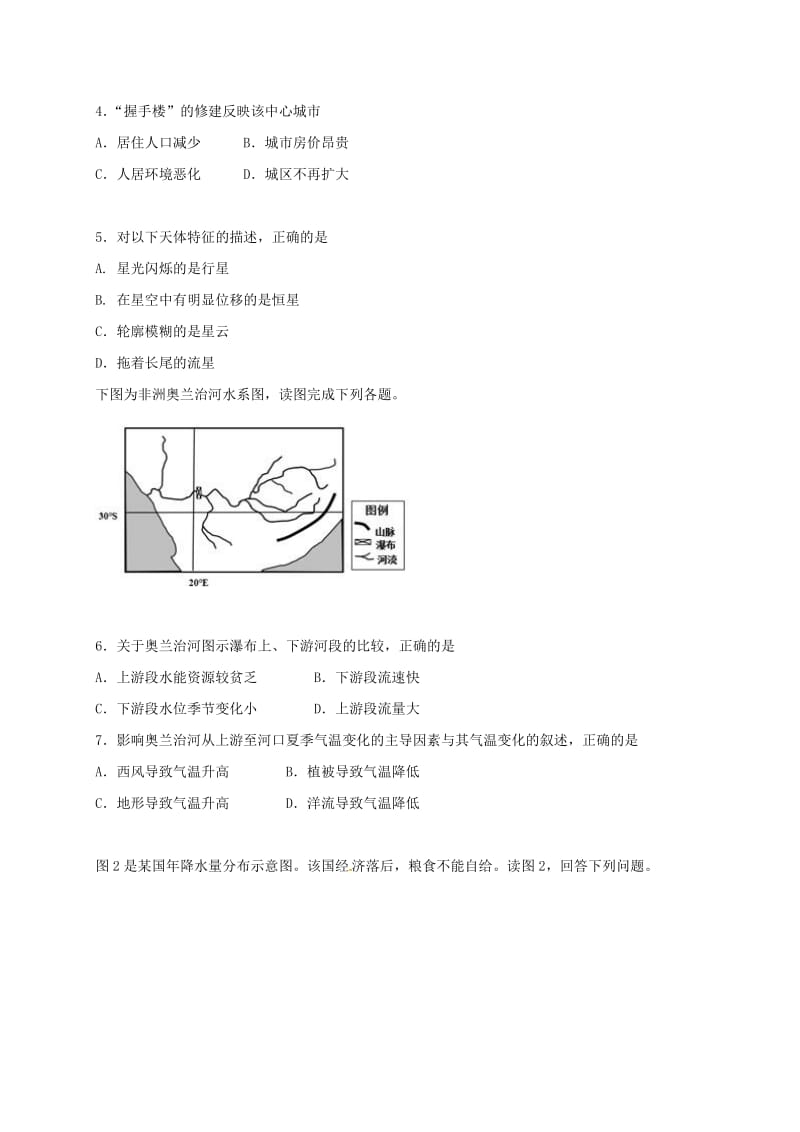 高三地理上学期期中试题8 (2)_第2页