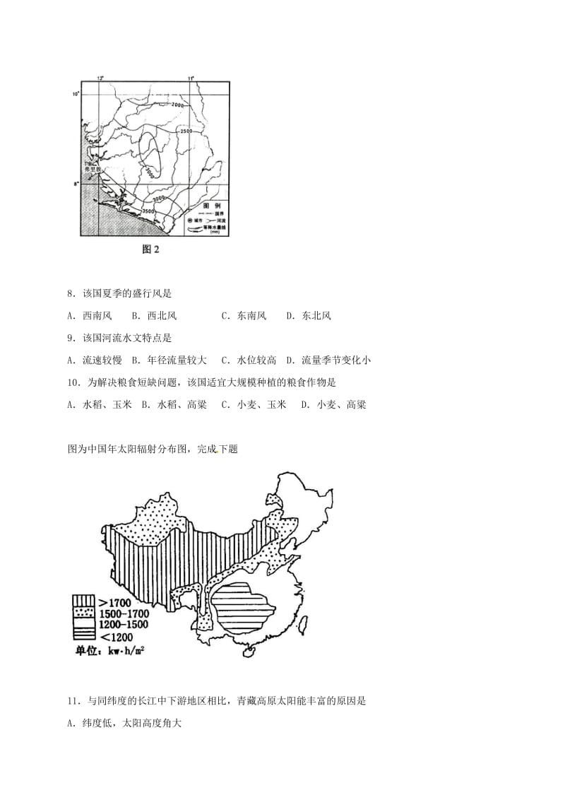 高三地理上学期期中试题8 (2)_第3页