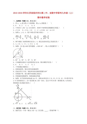 九年級數(shù)學(xué)上學(xué)期期中試卷（含解析） 新人教版6 (8)