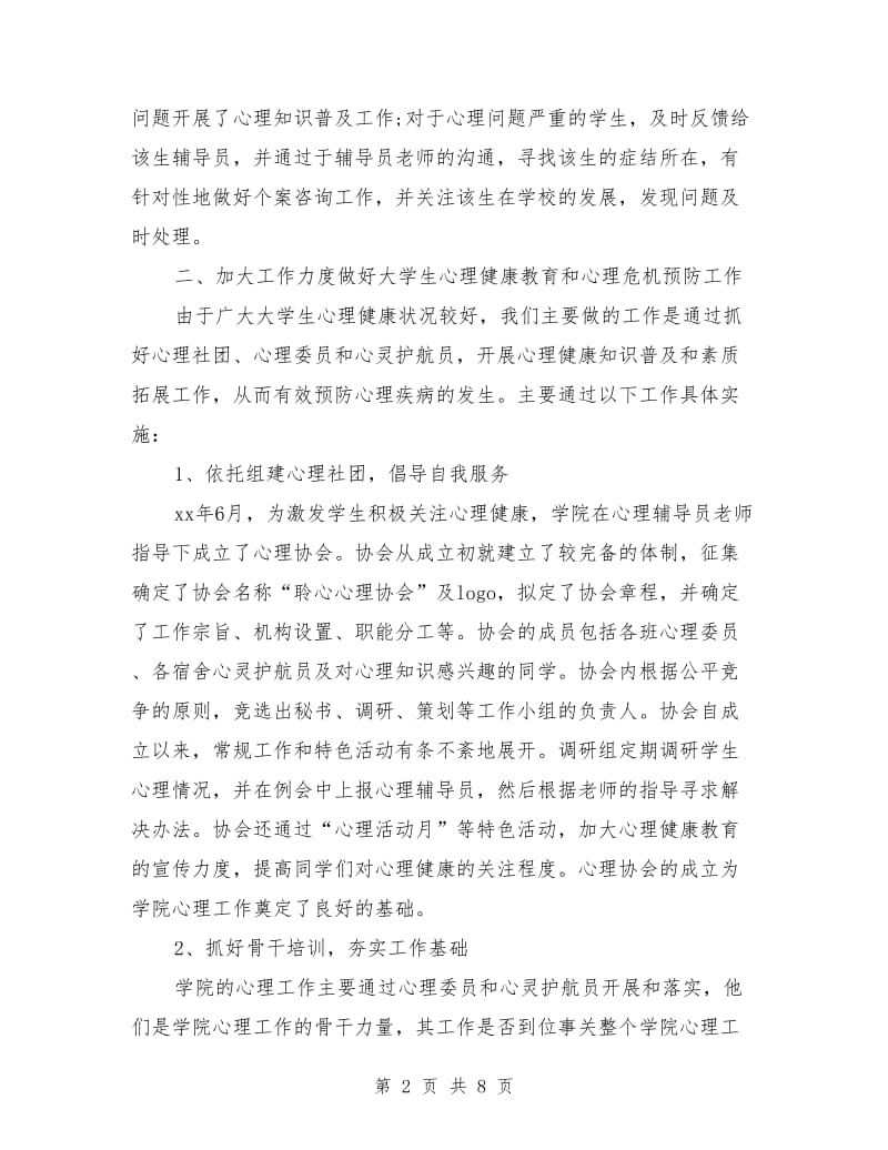 心理健康教育工作个人总结_第2页